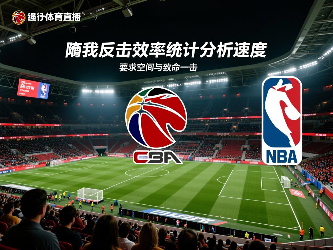 德甲反击效率统计分析：速度、空间与致命一击  第2张
